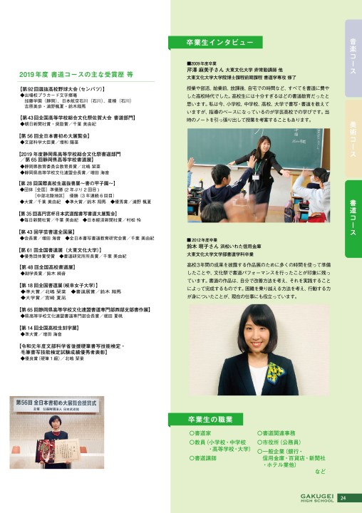 浜松学芸高等学校芸術科 学校案内21