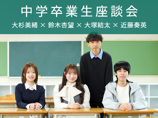 生徒サムネイル