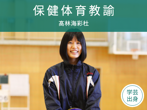 教師サムネイル